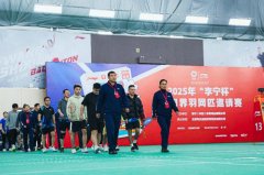 2025年“李宁杯”新闻界羽网匹邀请赛在北京举行